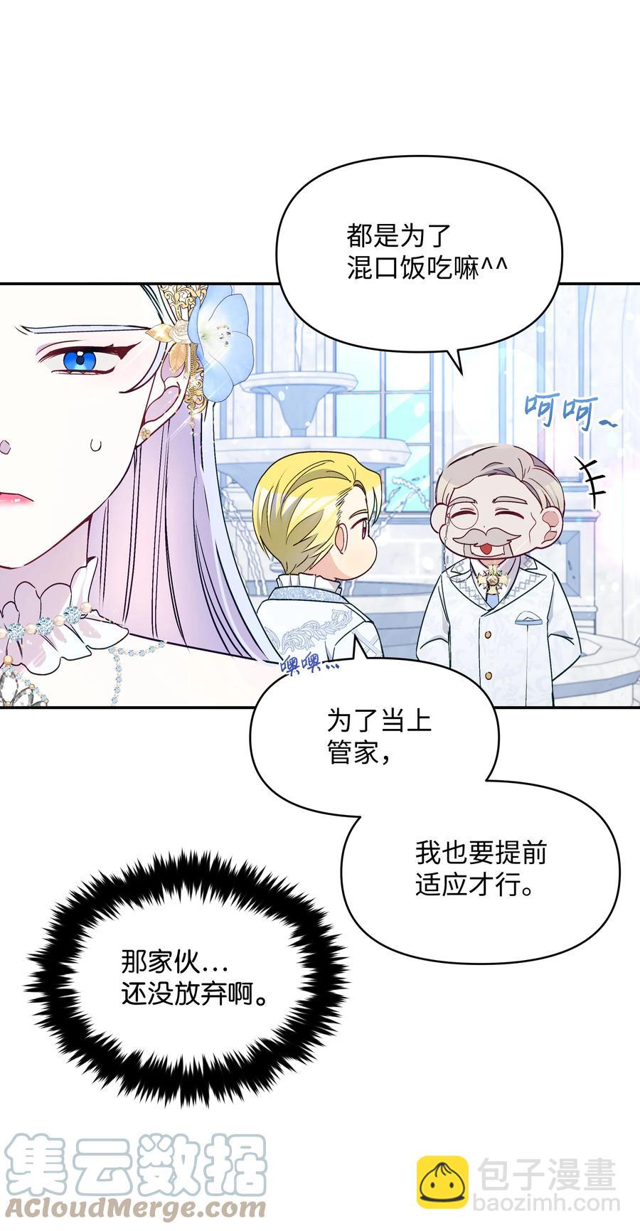 040 护短的大公(1/2)-第40话