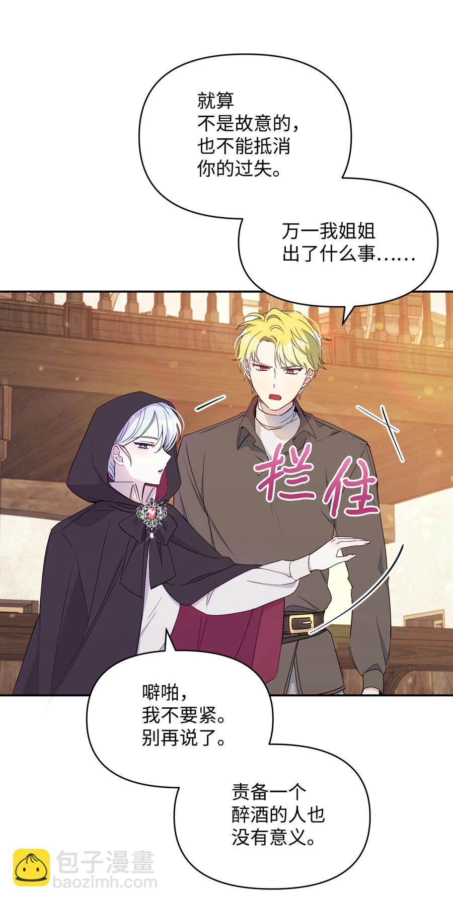 040 护短的大公(1/2)-第40话