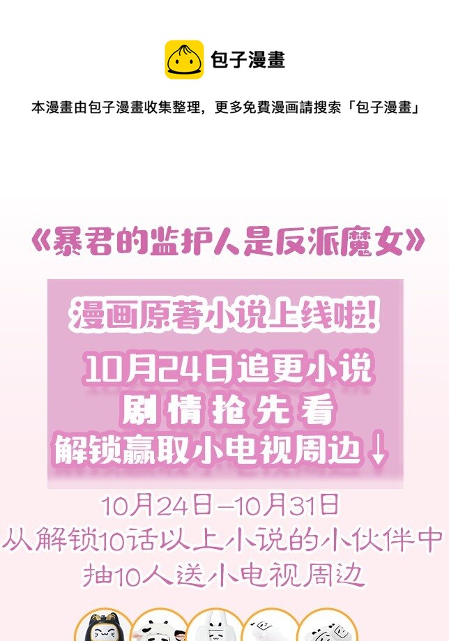 小说上线 漫画原著小说上线，追更抢先看剧情-第44话