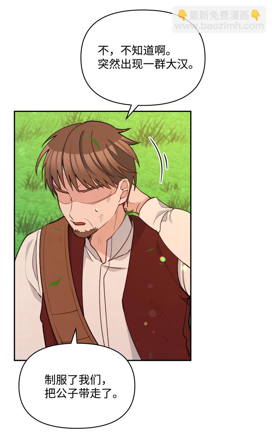 049 圣兽艾林(1/2)-第50话