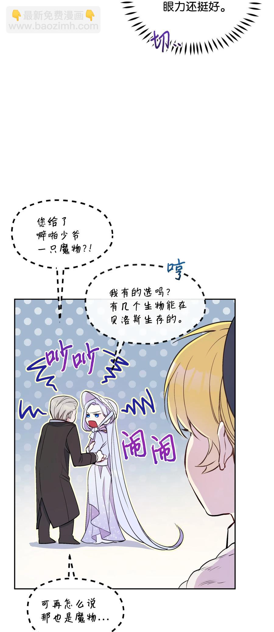 暴君的監護人是反派魔女 - 006 新朋友(1/2) - 7