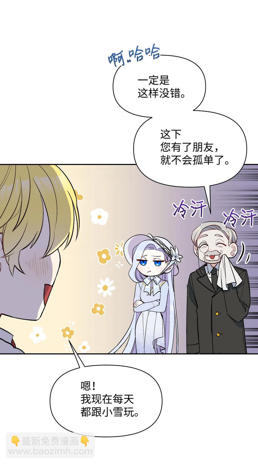 暴君的監護人是反派魔女 - 006 新朋友(1/2) - 1