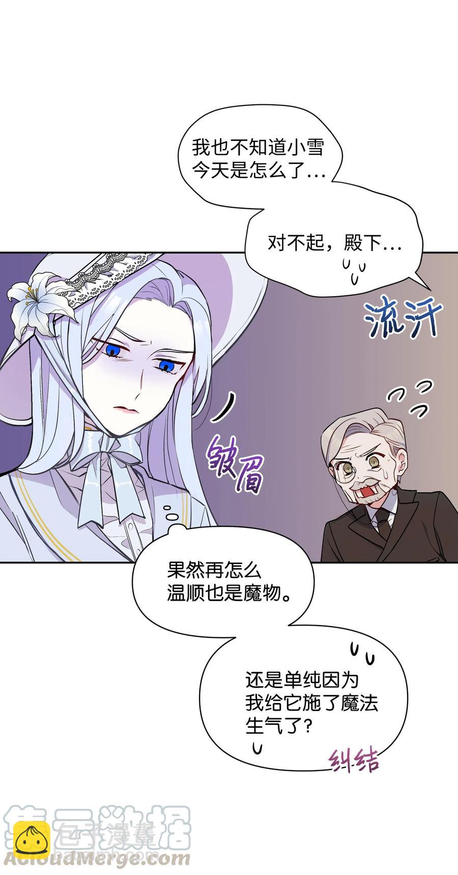 暴君的監護人是反派魔女 - 006 新朋友(1/2) - 3