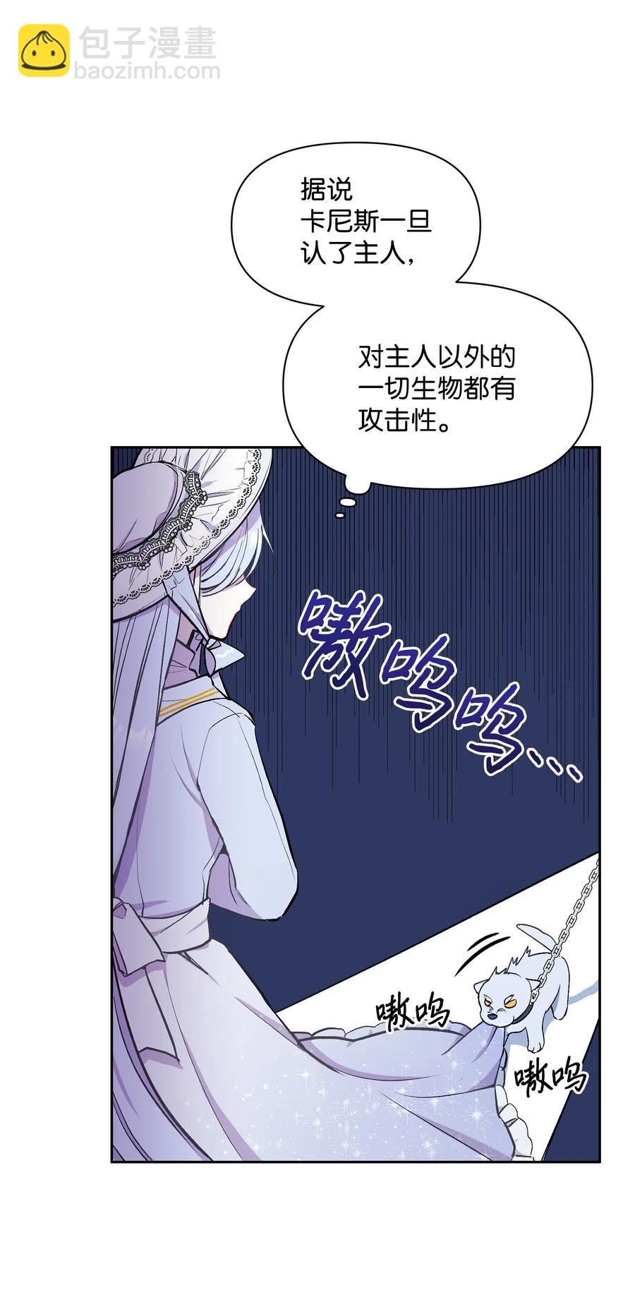 暴君的監護人是反派魔女 - 006 新朋友(1/2) - 4