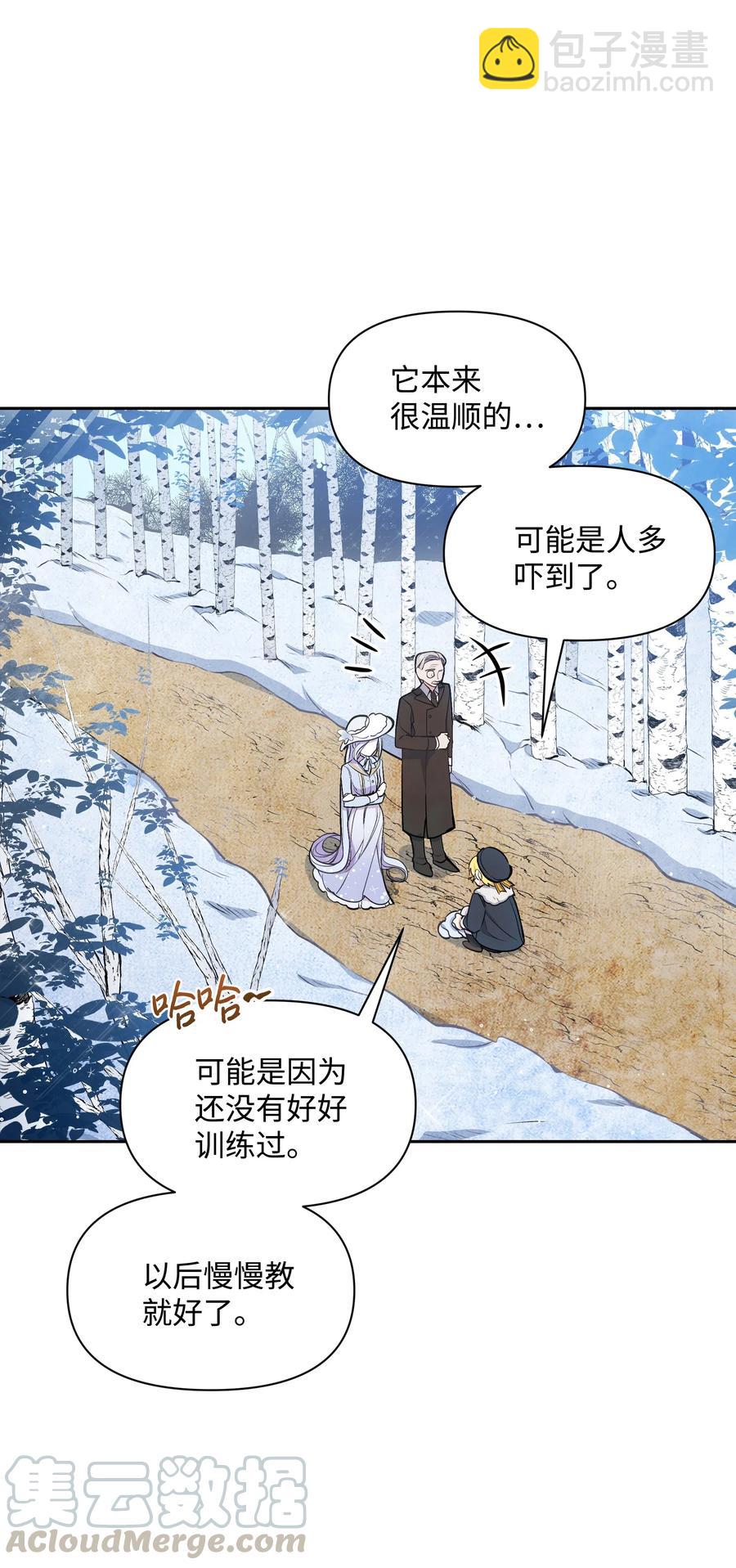 暴君的監護人是反派魔女 - 006 新朋友(1/2) - 1