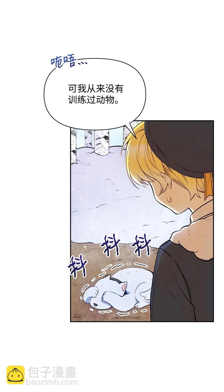 暴君的監護人是反派魔女 - 006 新朋友(1/2) - 2