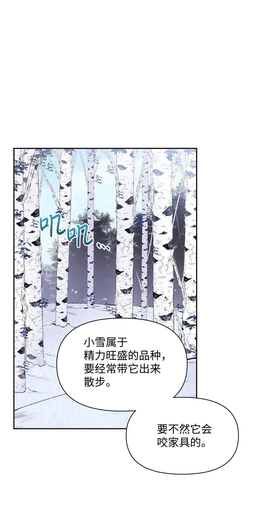 暴君的監護人是反派魔女 - 006 新朋友(1/2) - 1