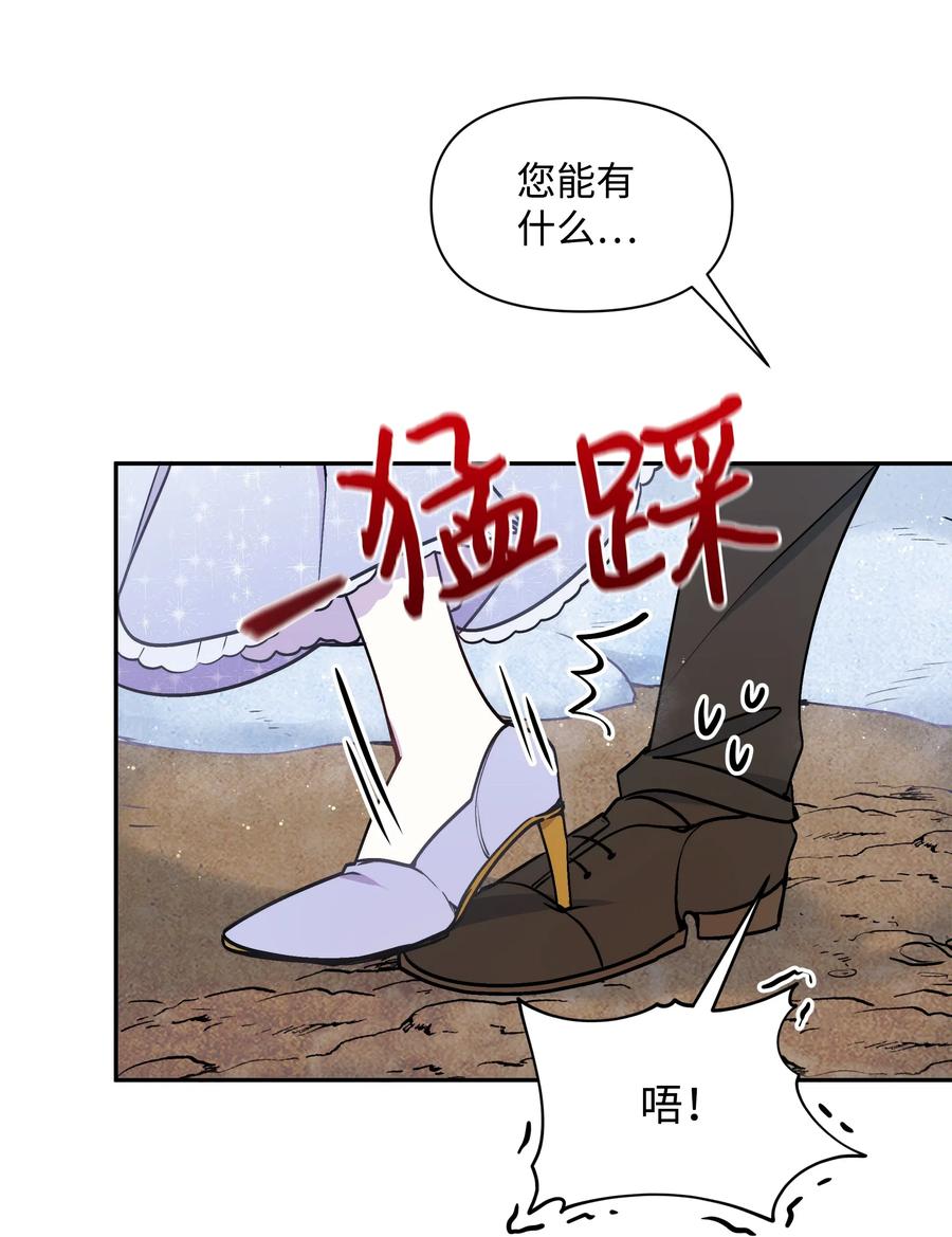 暴君的監護人是反派魔女 - 006 新朋友(1/2) - 4