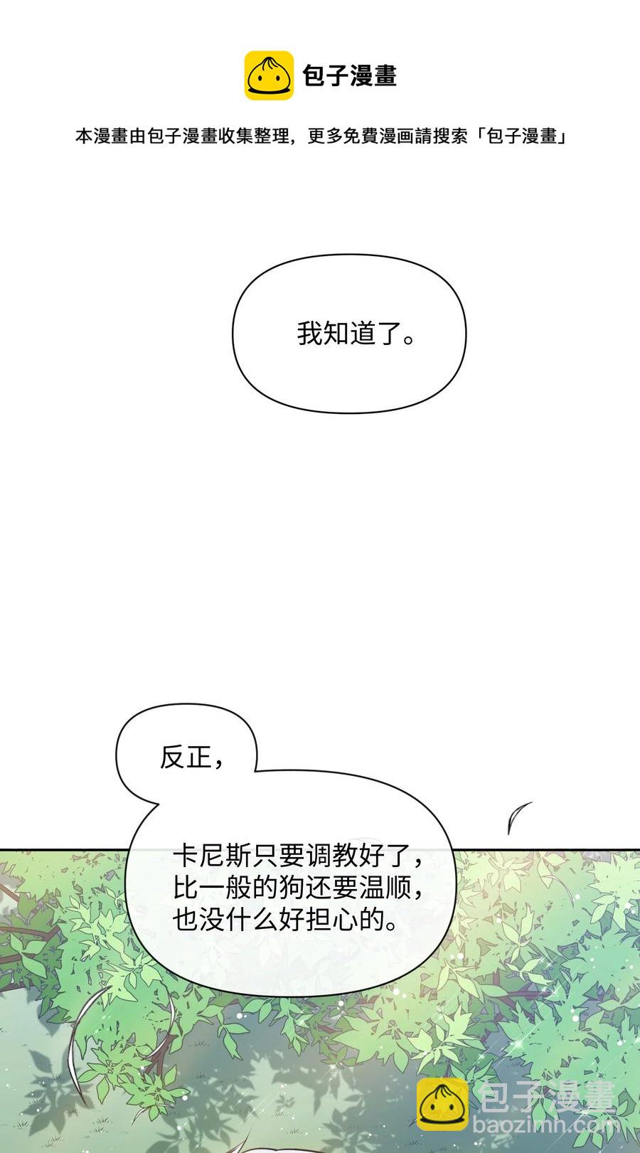 暴君的監護人是反派魔女 - 006 新朋友(2/2) - 1