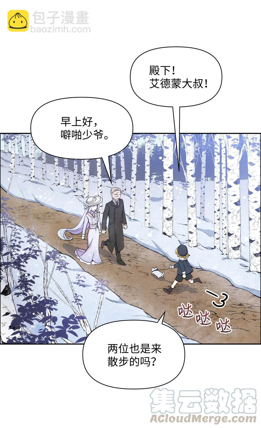 暴君的監護人是反派魔女 - 006 新朋友(1/2) - 7