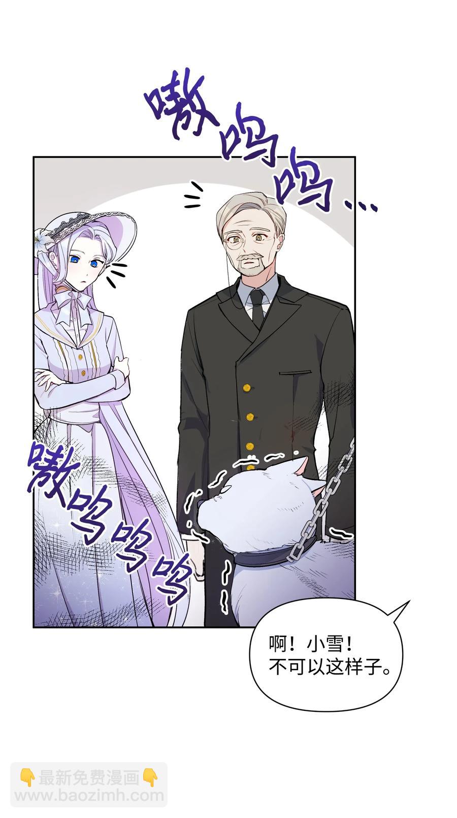 暴君的監護人是反派魔女 - 006 新朋友(1/2) - 8