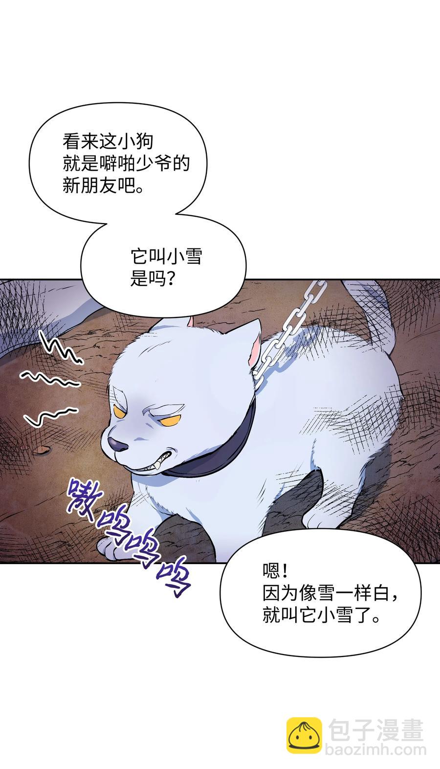 暴君的監護人是反派魔女 - 006 新朋友(1/2) - 1