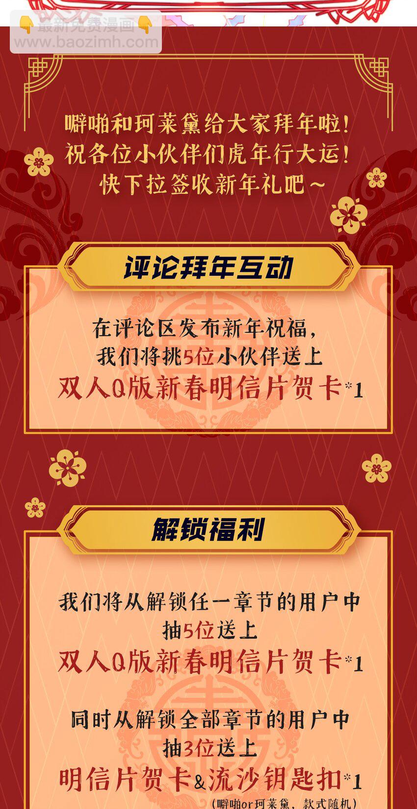 拜年福利 噼啪给大家拜年啦~-第60话