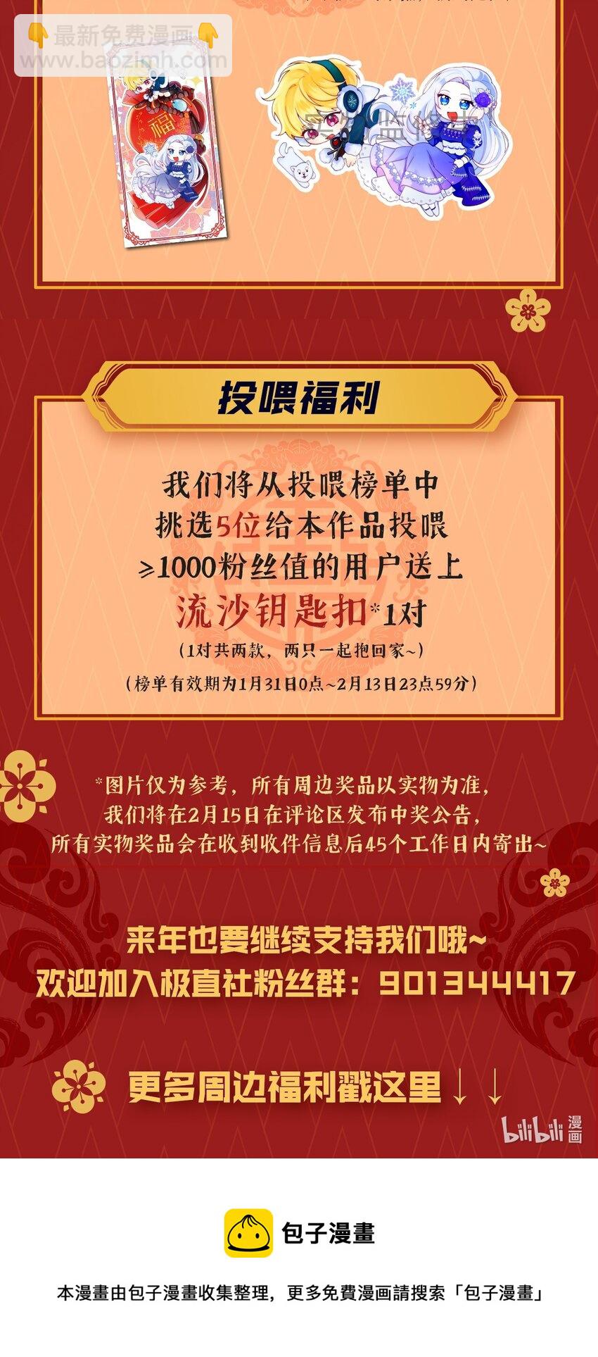 拜年福利 噼啪给大家拜年啦~-第60话