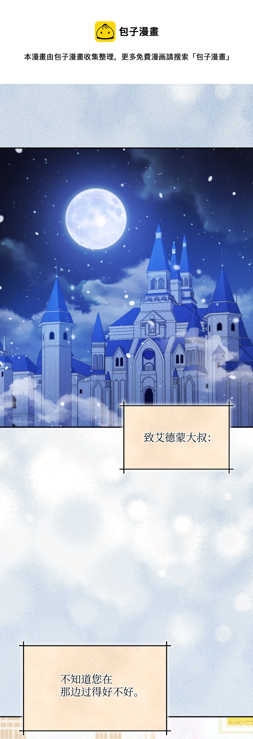 060 给艾德蒙的一封信(1/2)-第62话