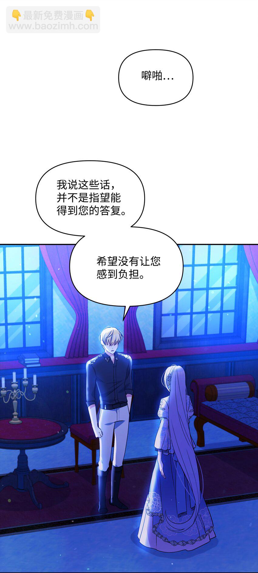 暴君的監護人是反派魔女 - 062 我可以吻您嗎？(1/2) - 6