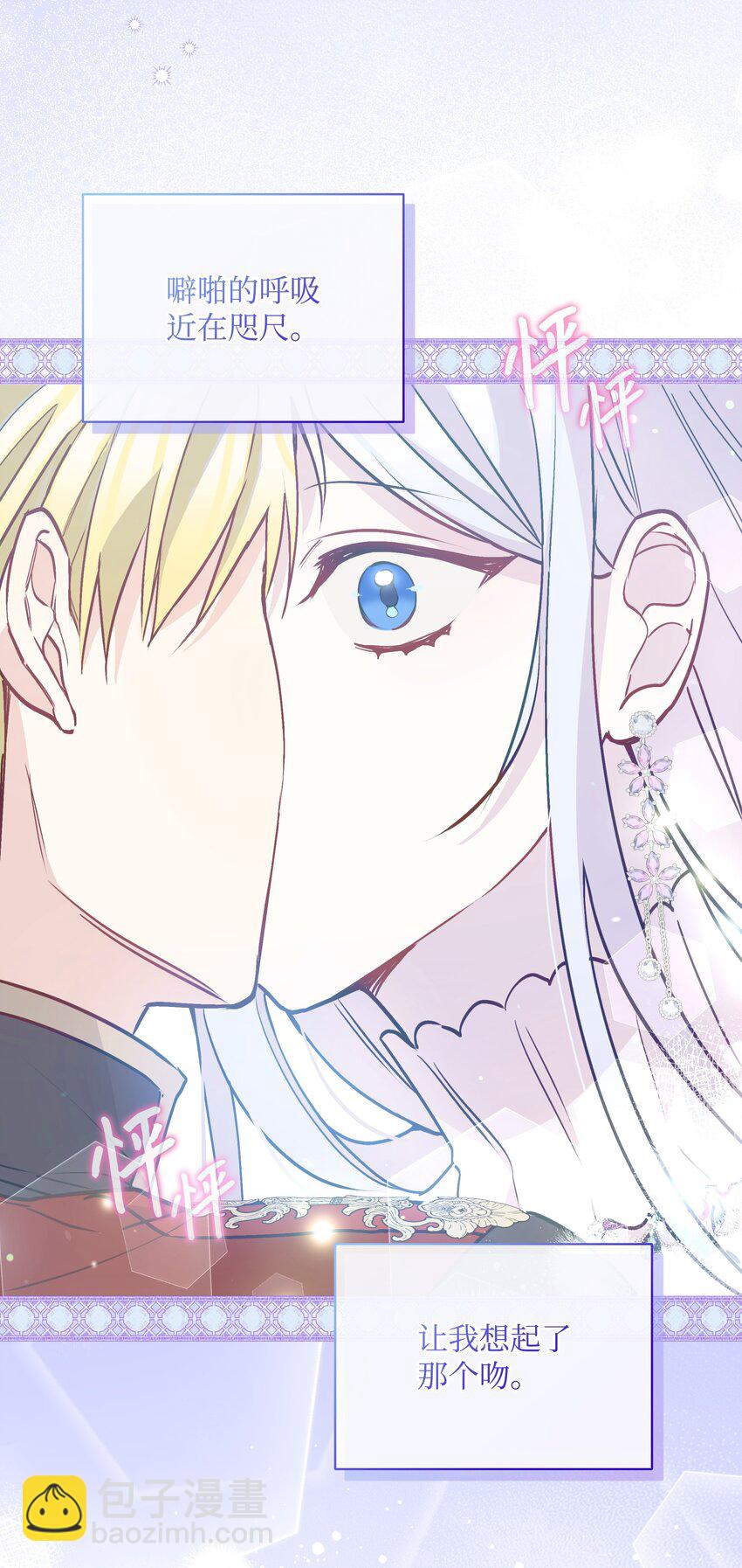 75 爱撒娇的噼啪(1/2)-第76话