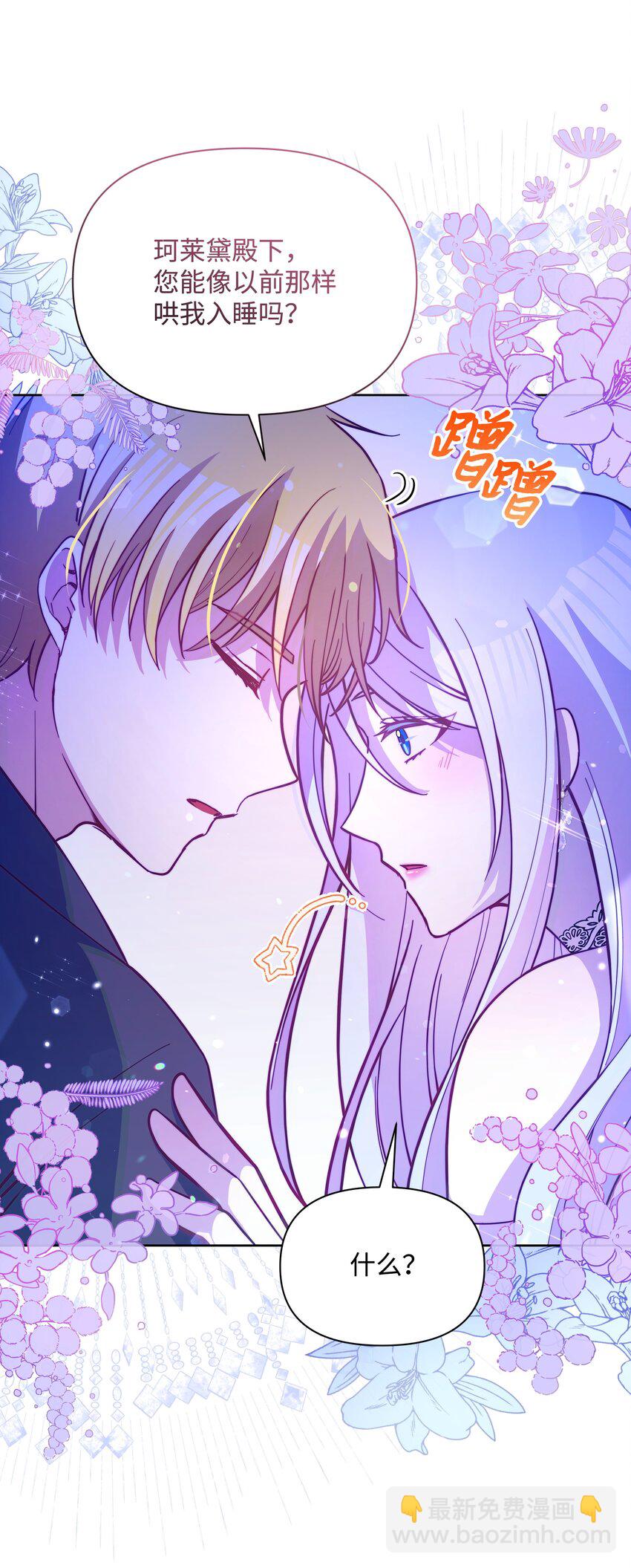 75 爱撒娇的噼啪(1/2)-第76话