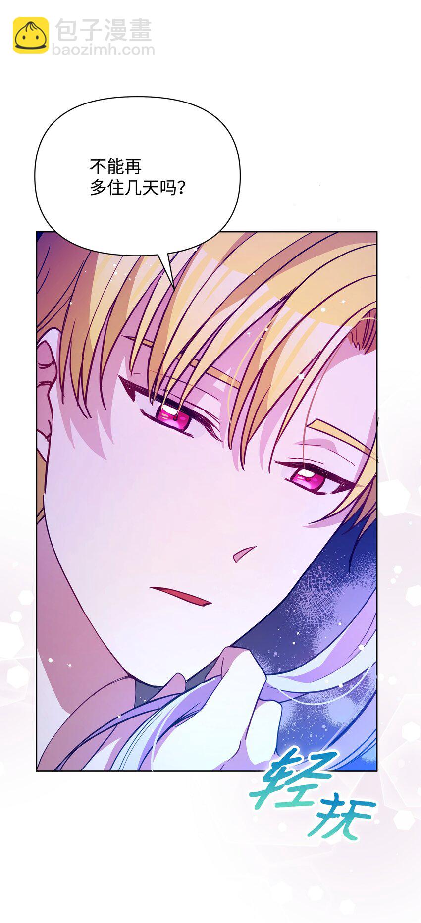 75 爱撒娇的噼啪(1/2)-第76话