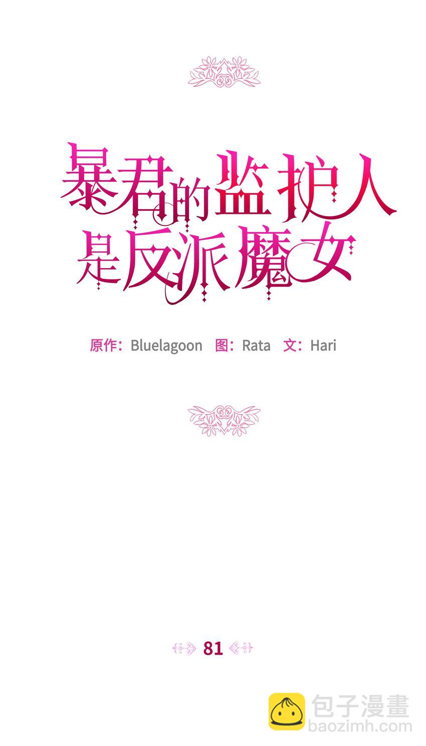 81 魔女的命运(1/2)-第82话