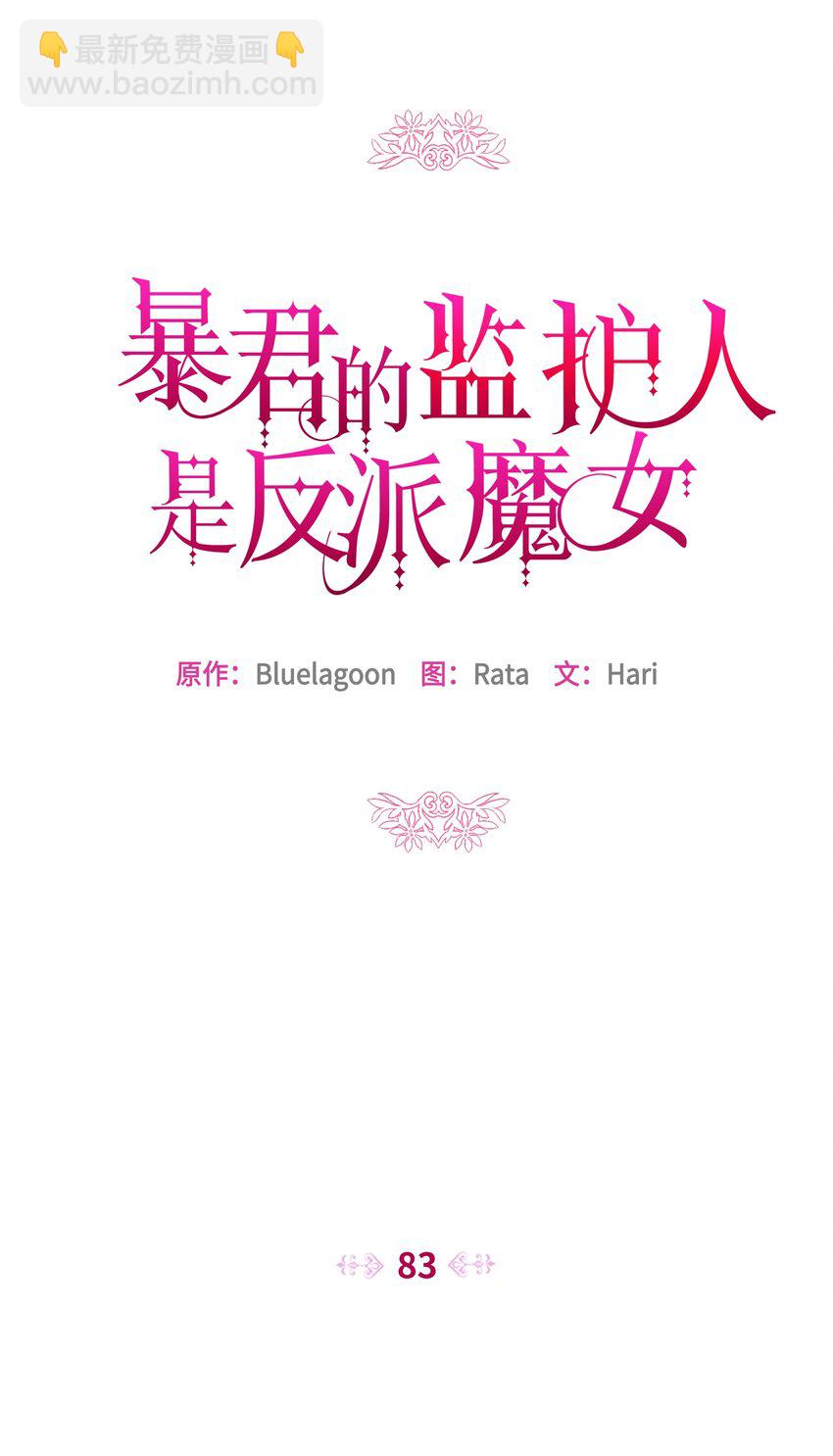 83 你的祝福是诅咒(1/2)-第84话