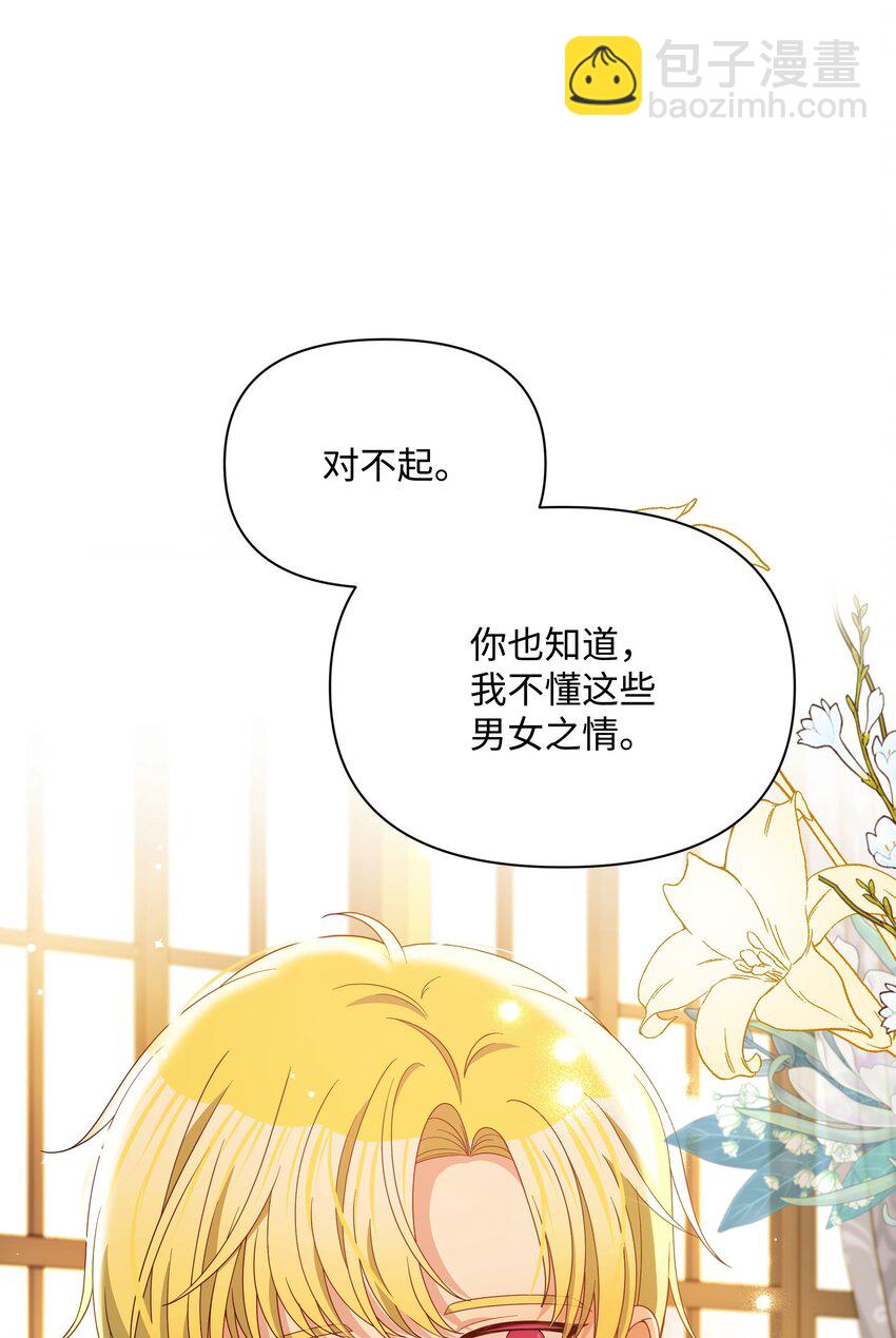 87 我愿意帮助殿下(1/2)-第88话