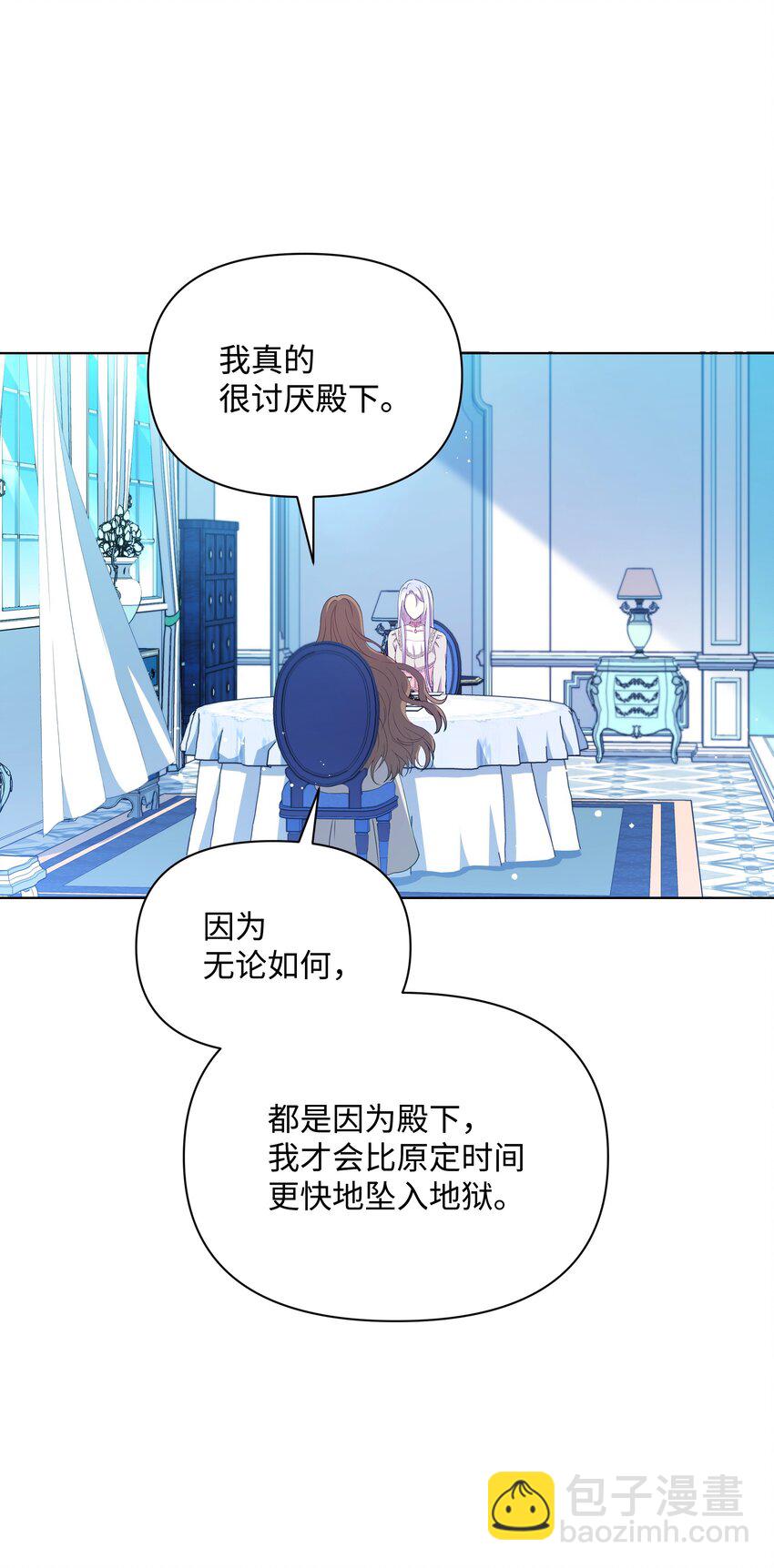 87 我愿意帮助殿下(1/2)-第88话