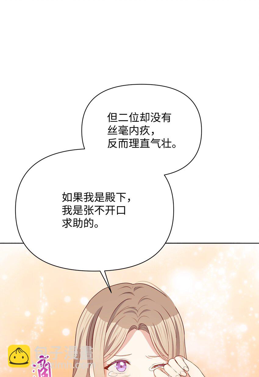 87 我愿意帮助殿下(1/2)-第88话