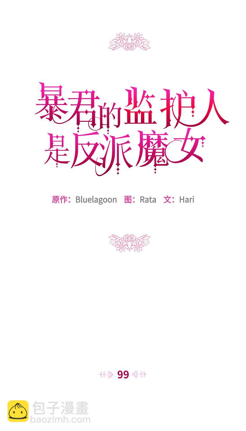 99 别忘记你的使命(1/2)-第100话