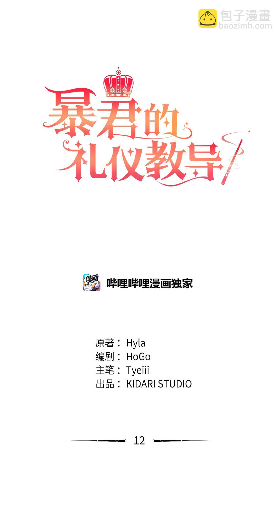 12 决斗的意外结局(1/2)-第12话