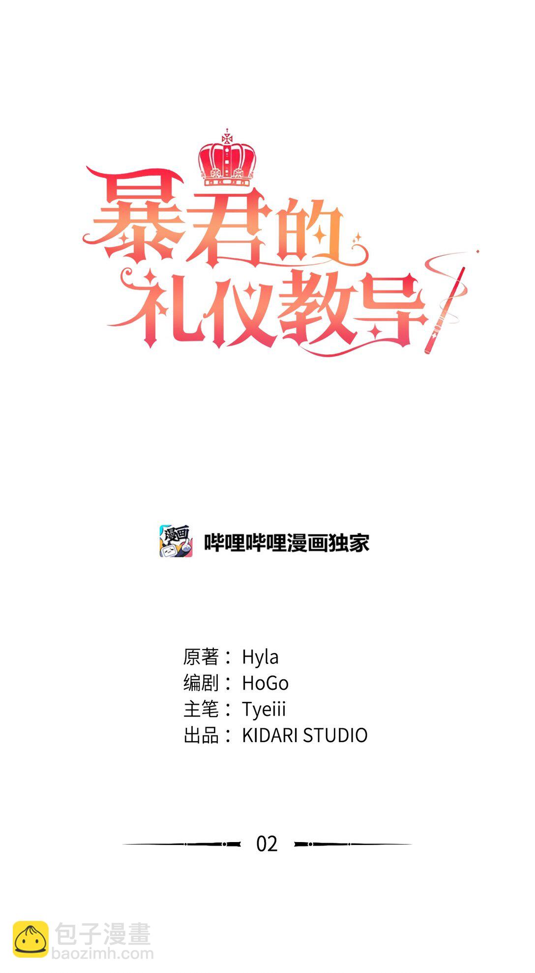 02 为什么要道歉(1/2)-第2话