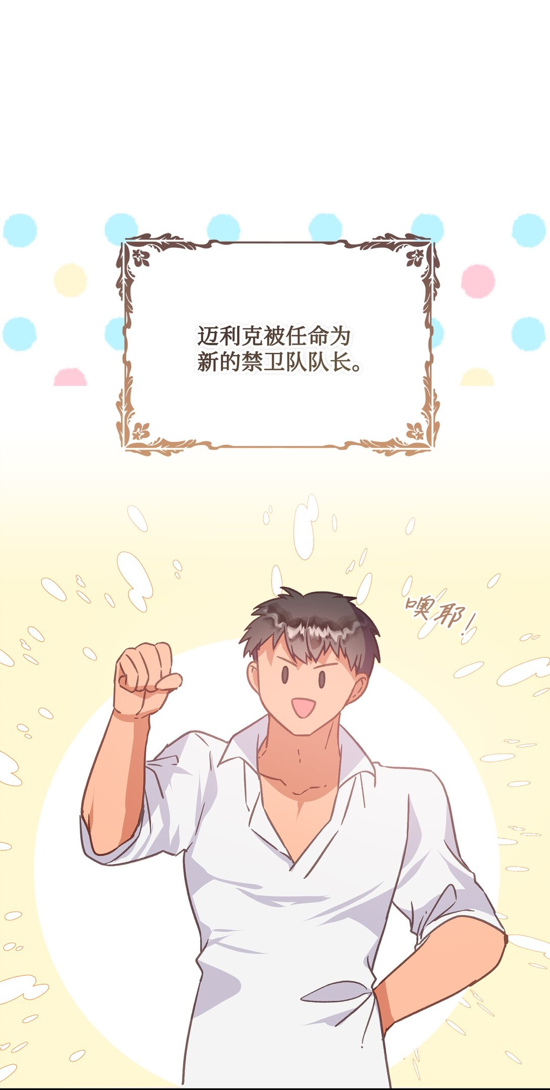 24 肃清禁卫队(1/2)-第24话