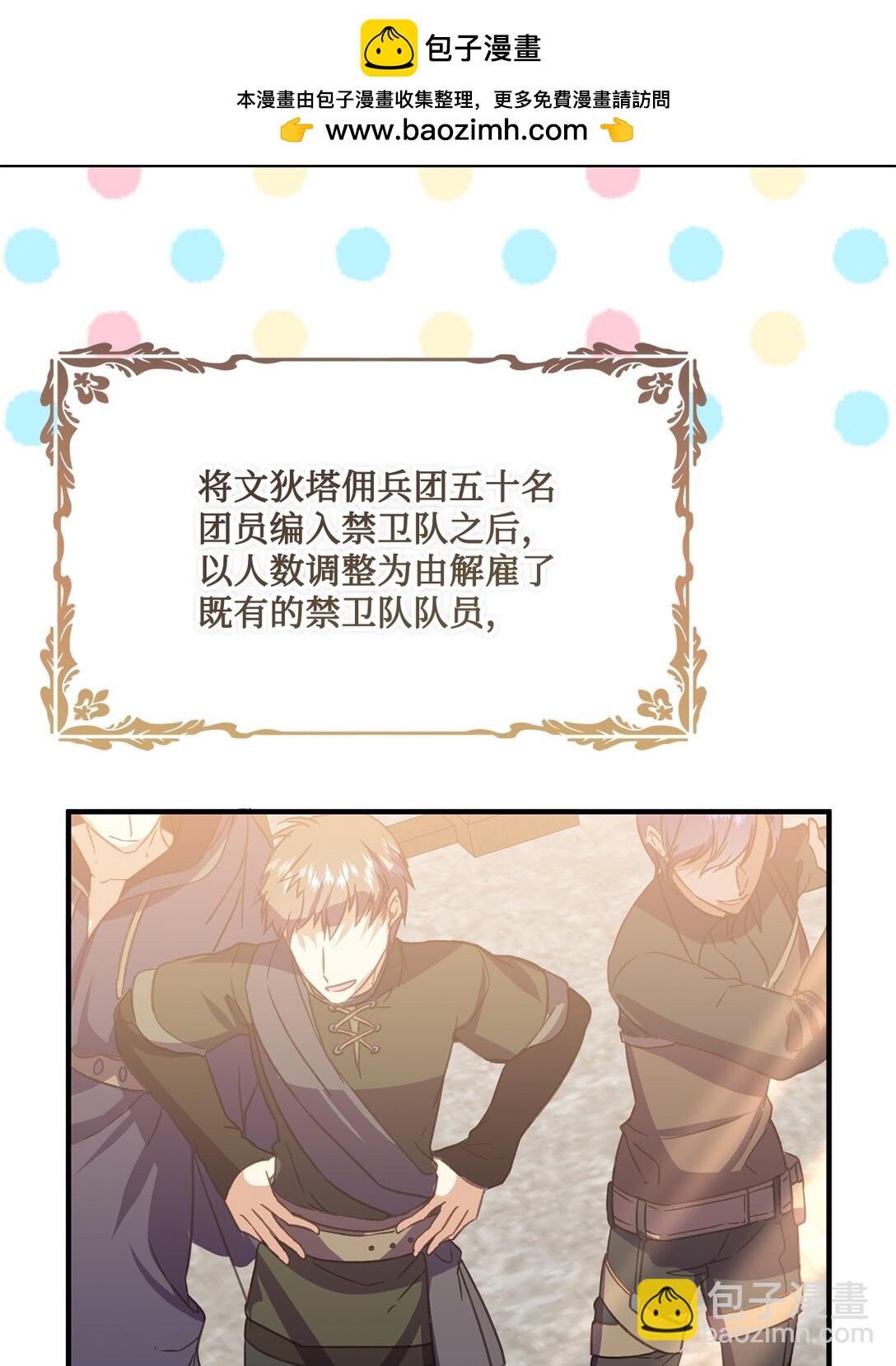 24 肃清禁卫队(1/2)-第24话