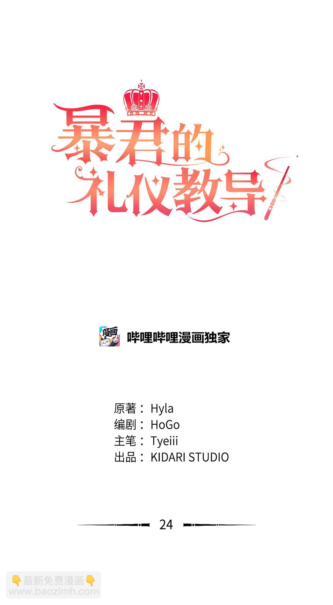 24 肃清禁卫队(1/2)-第24话