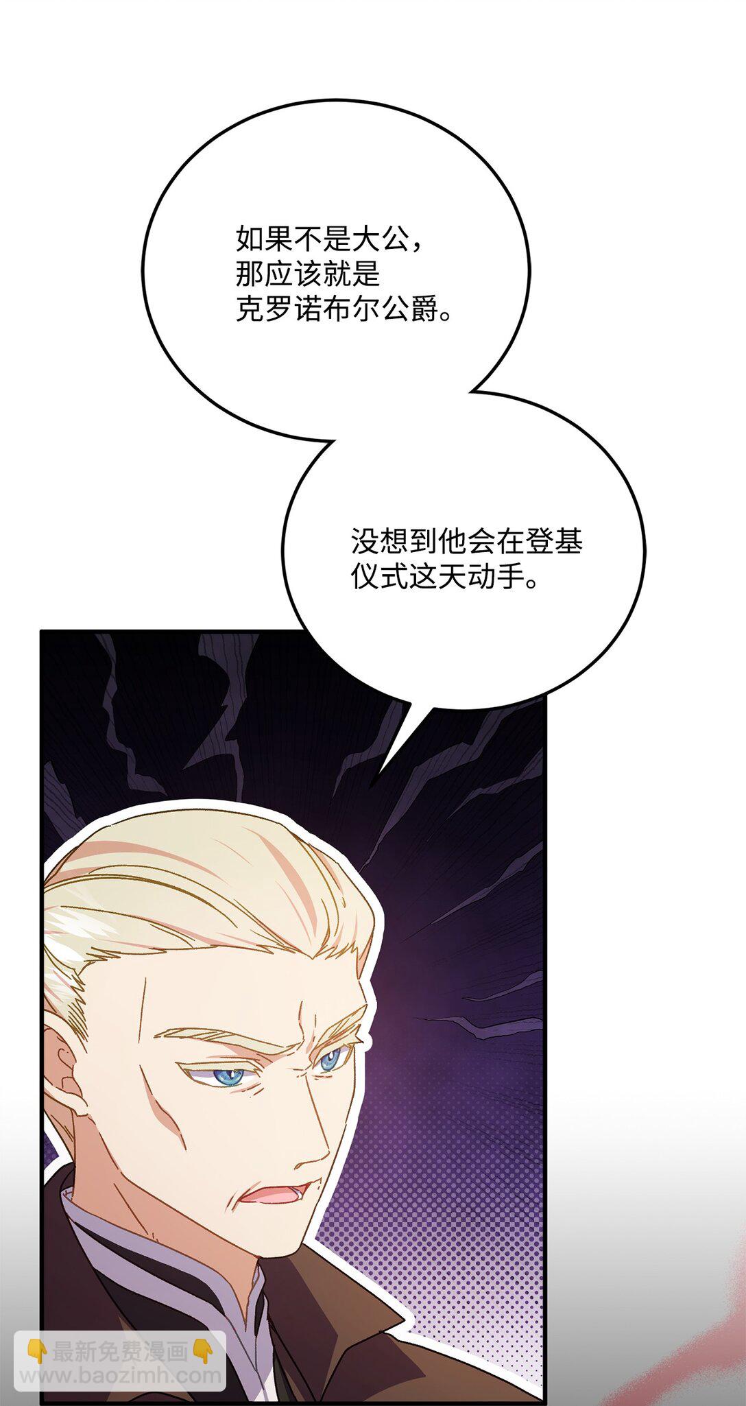 36 陛下遇刺传闻(1/2)-第36话