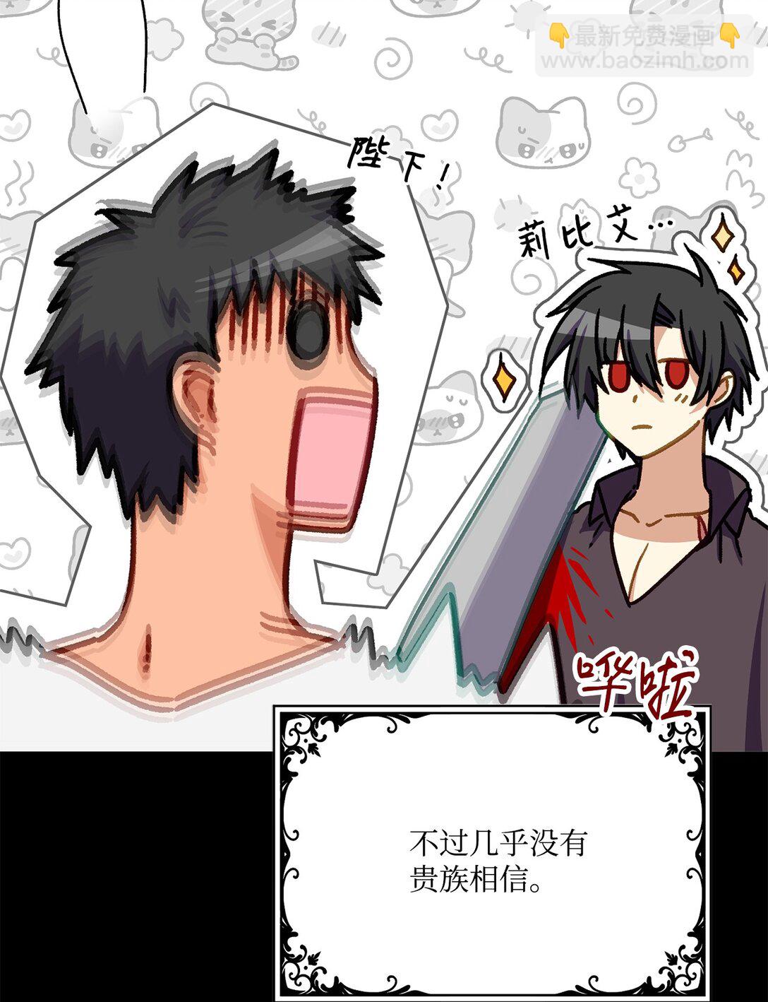 36 陛下遇刺传闻(1/2)-第36话