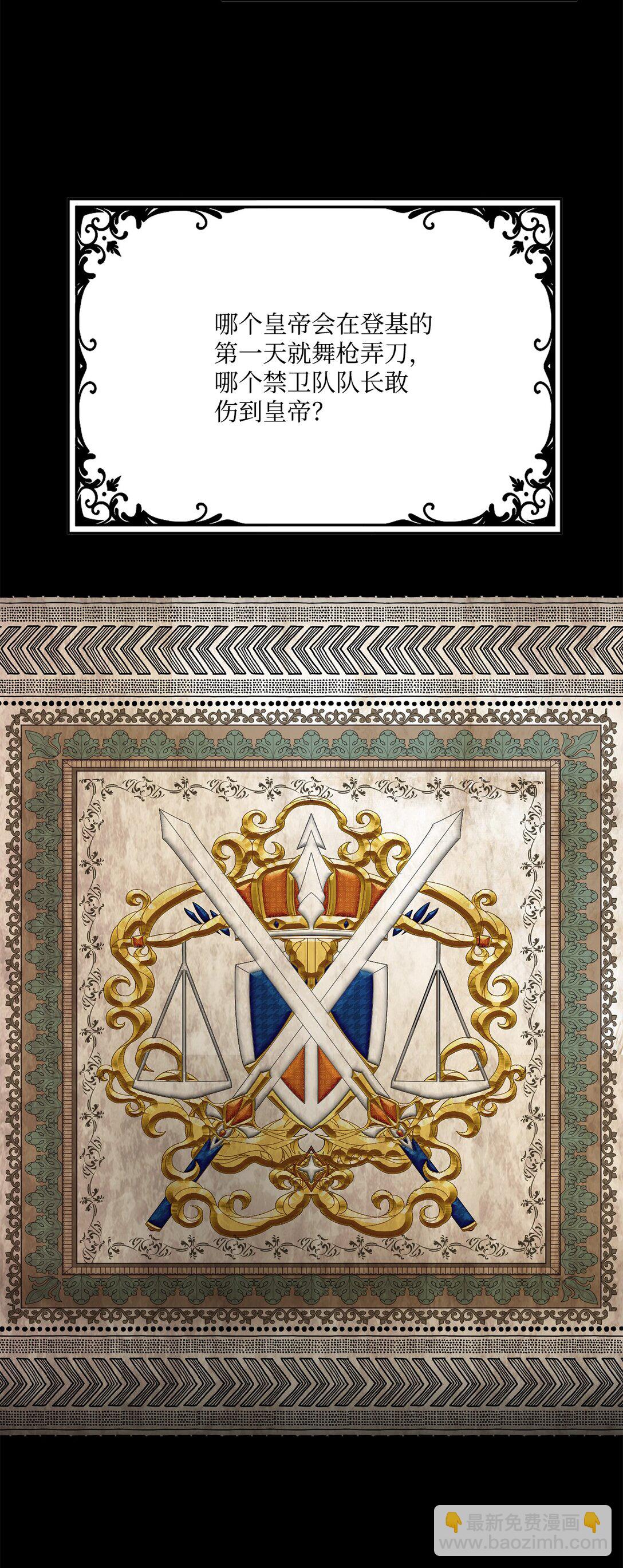 36 陛下遇刺传闻(1/2)-第36话