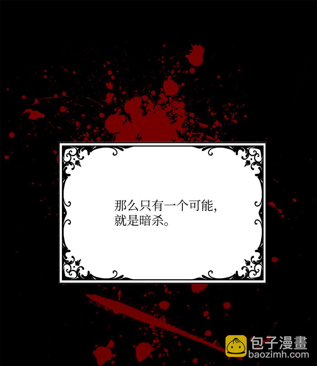 36 陛下遇刺传闻(1/2)-第36话