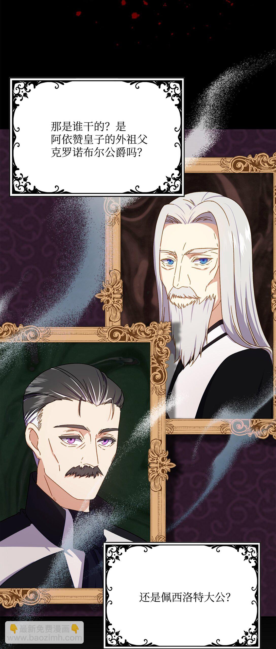 36 陛下遇刺传闻(1/2)-第36话