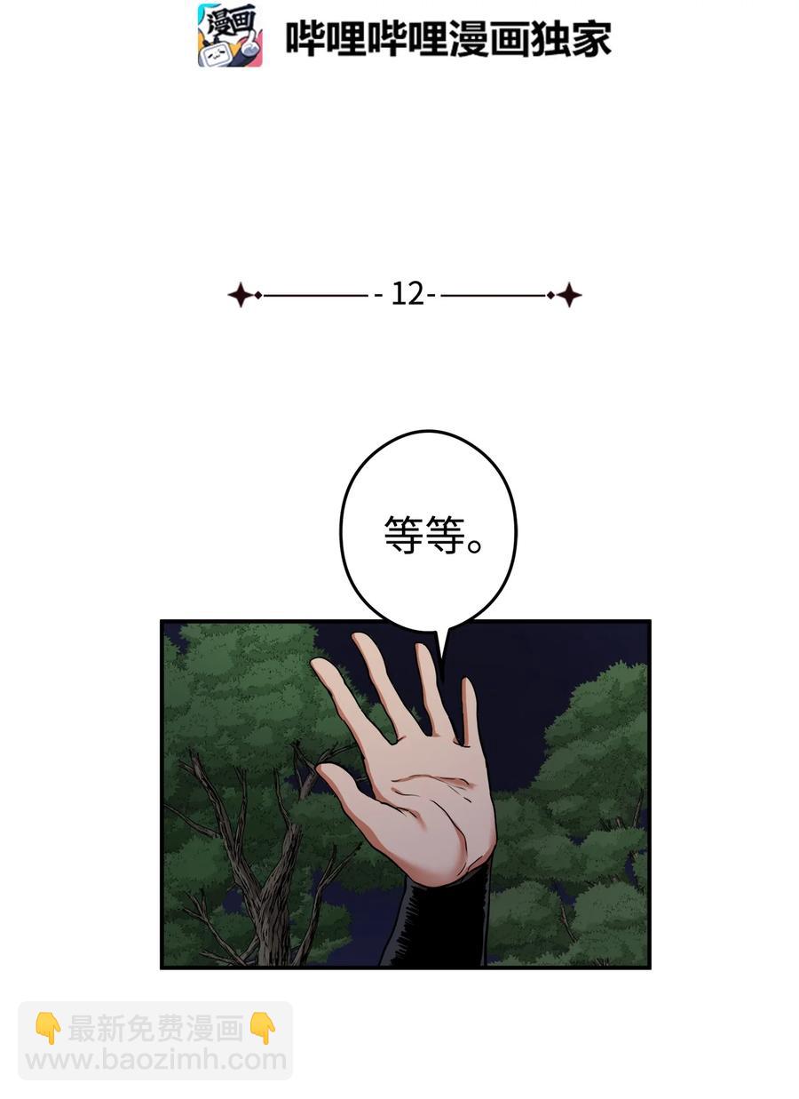 12 你这个怪物-第12话