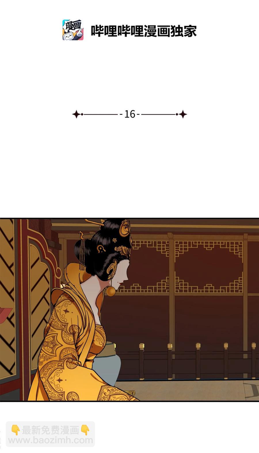 16 前世他极其讨厌我(1/2)-第16话