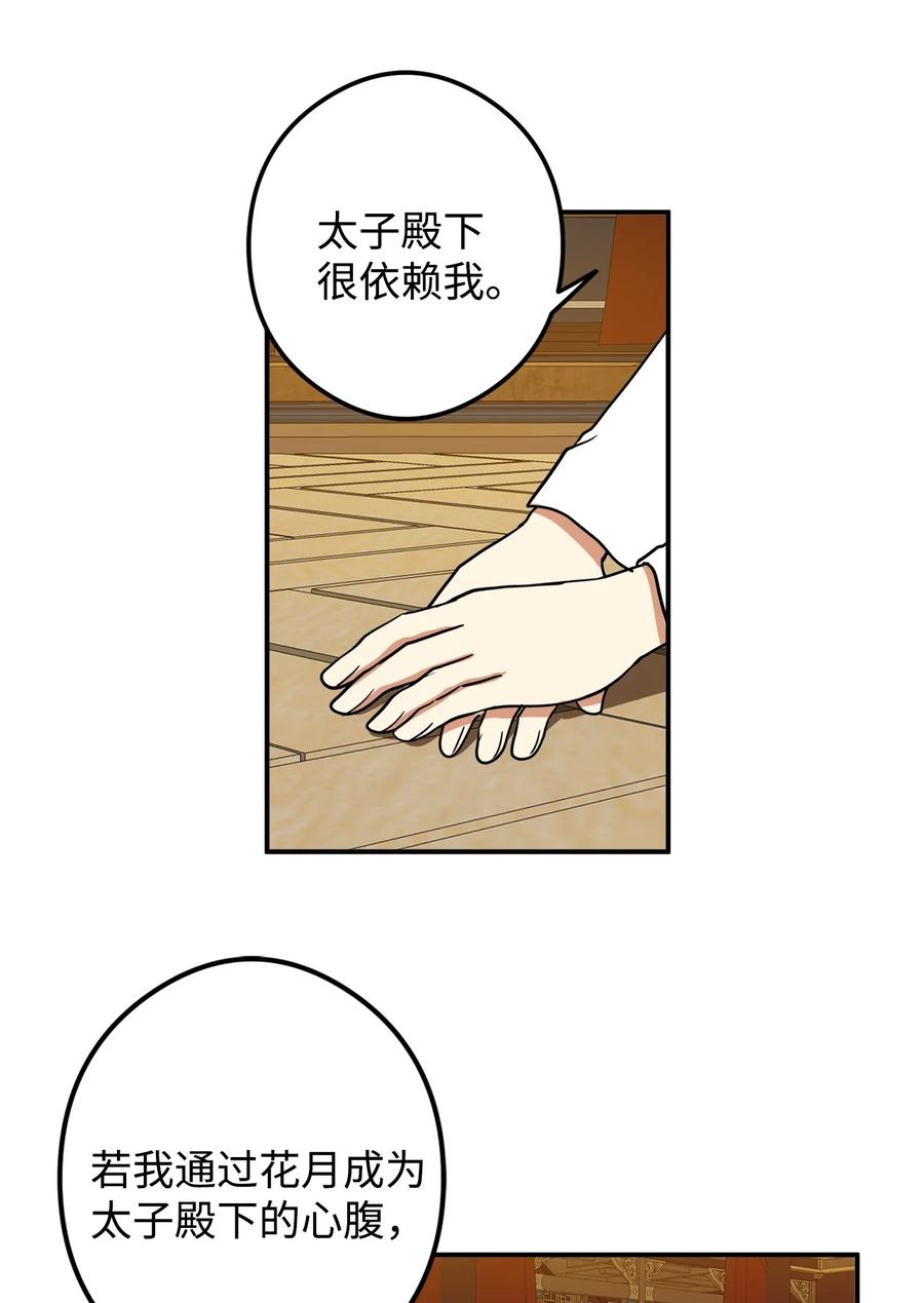 16 前世他极其讨厌我(1/2)-第16话