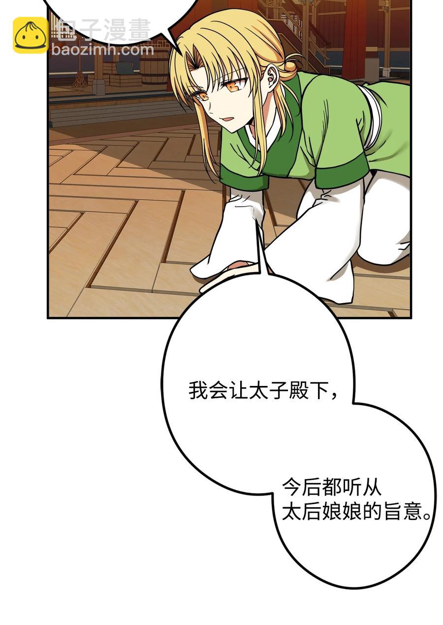 16 前世他极其讨厌我(1/2)-第16话