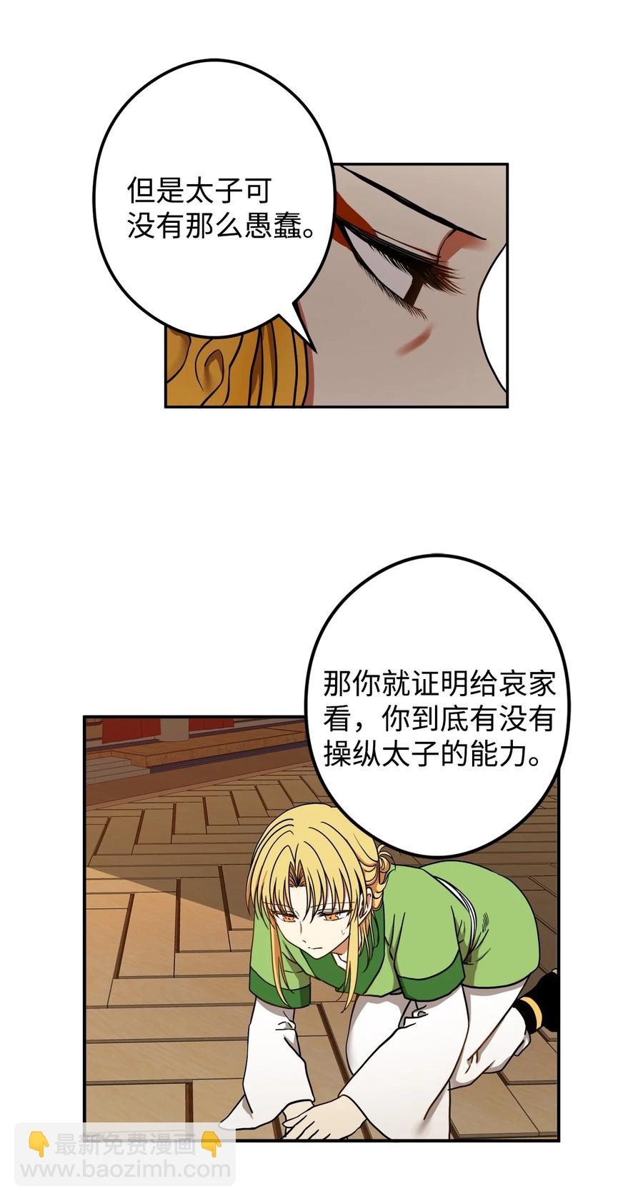 16 前世他极其讨厌我(1/2)-第16话