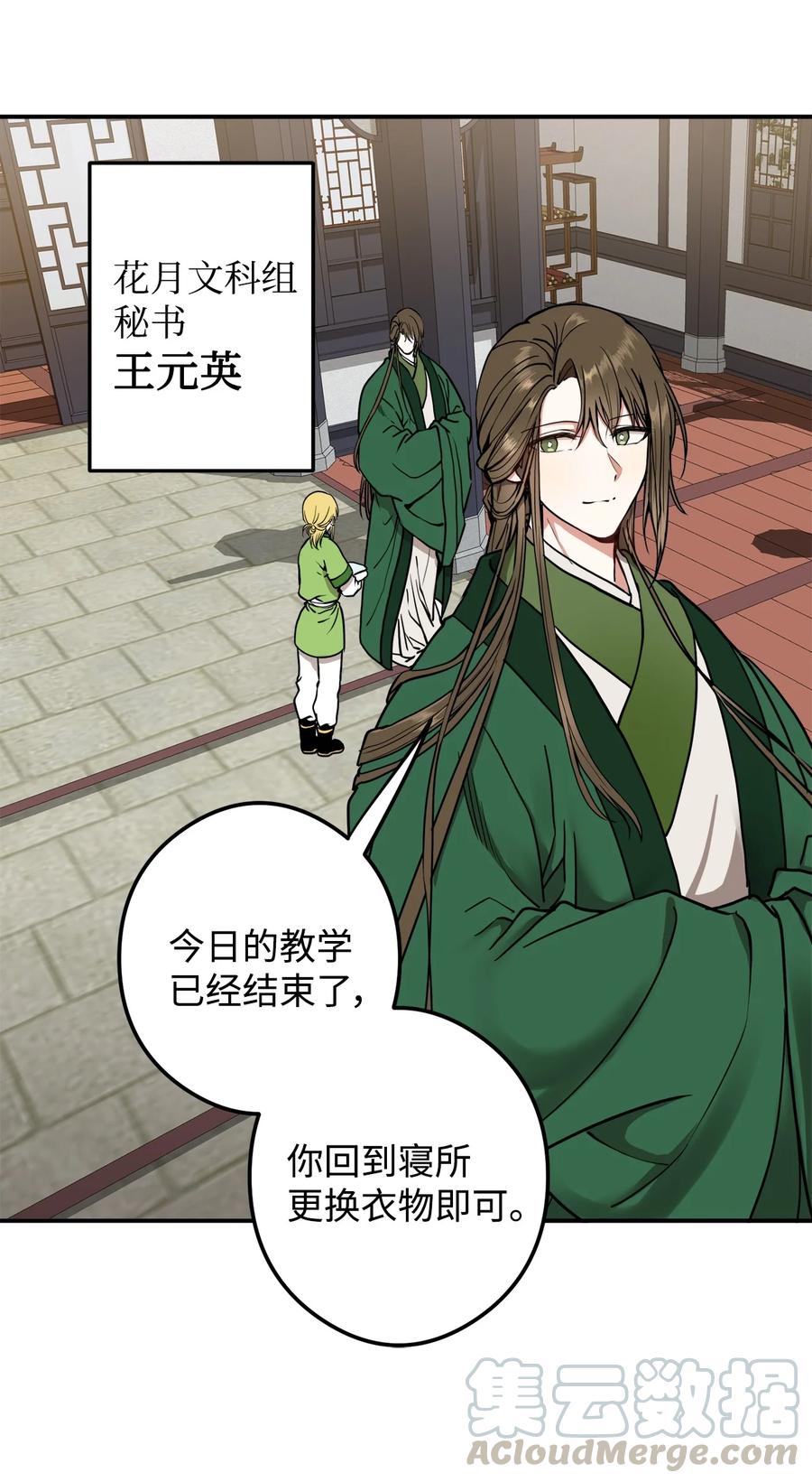 16 前世他极其讨厌我(1/2)-第16话