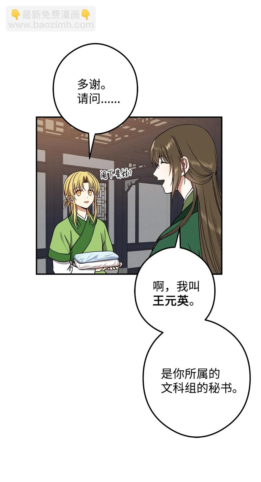 16 前世他极其讨厌我(1/2)-第16话