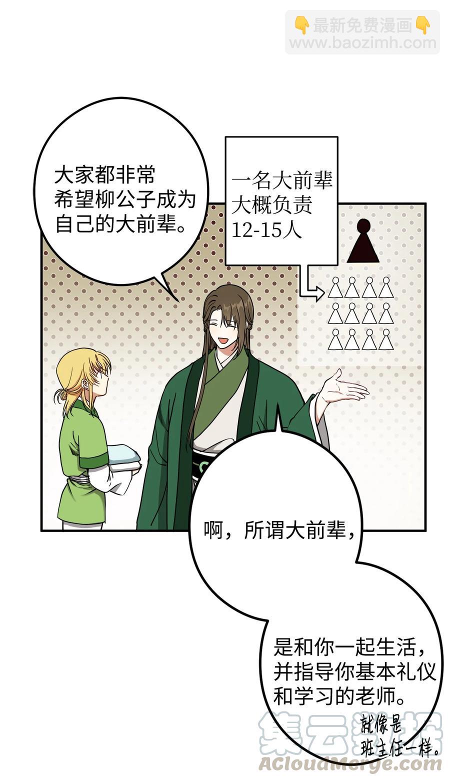 16 前世他极其讨厌我(1/2)-第16话