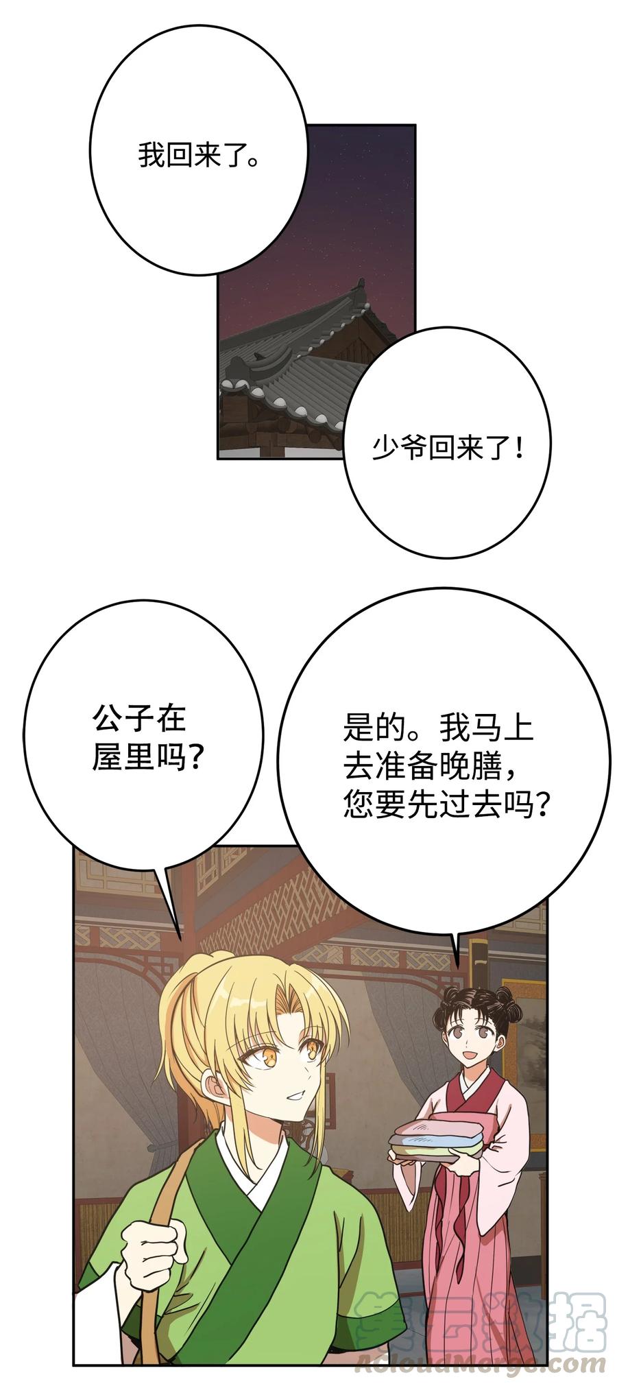 08 我不让你去-第8话