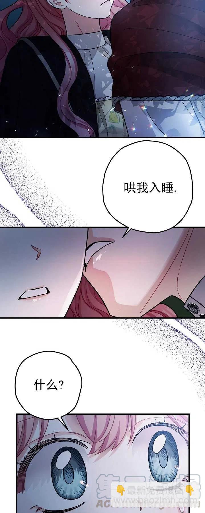暴君的鎮定劑 - 第16話(1/2) - 3
