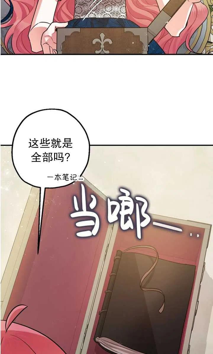 暴君的鎮定劑 - 第30話(1/2) - 8